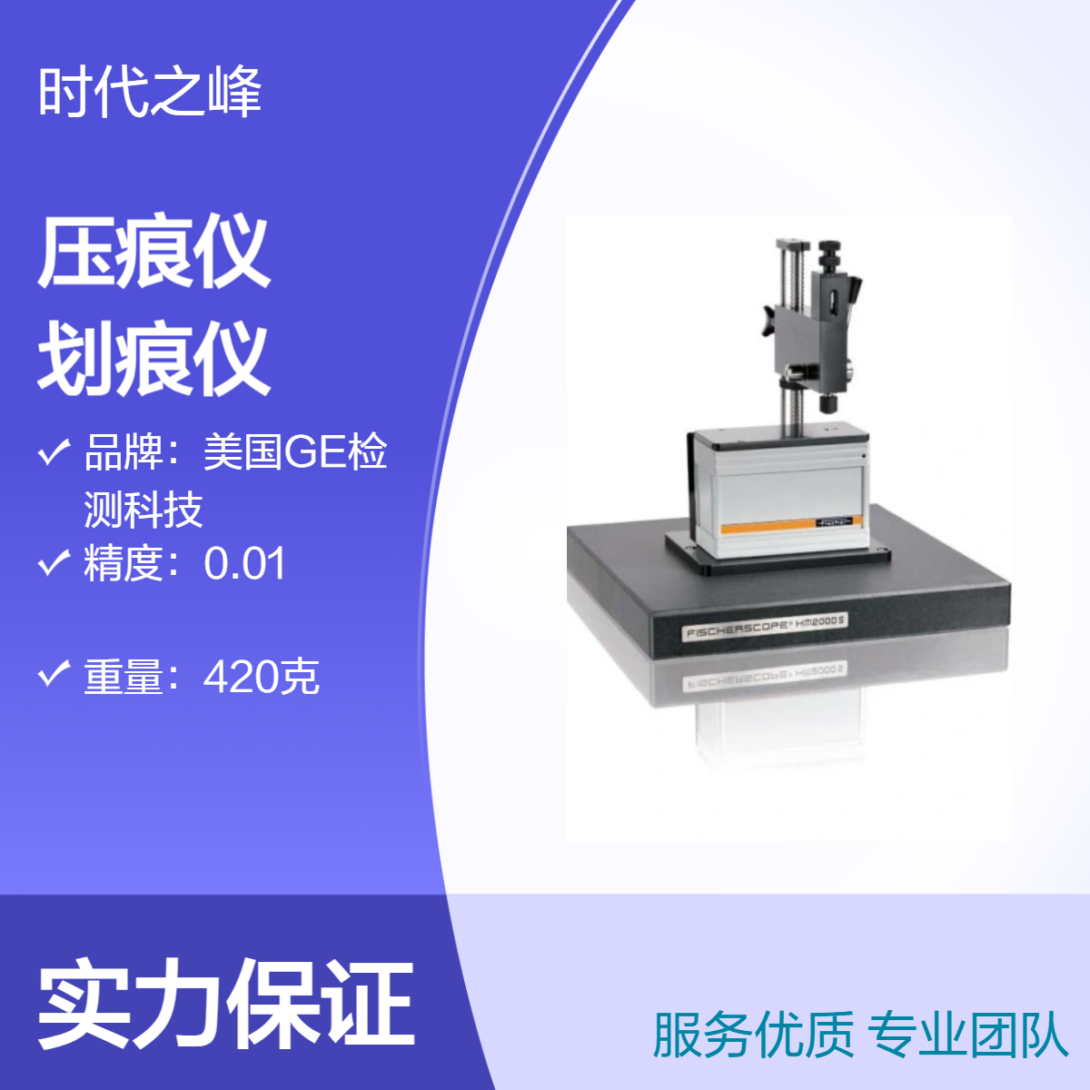 菲希尔_HM2000S微纳米压痕仪Fischer ST200载荷渐进式划痕仪