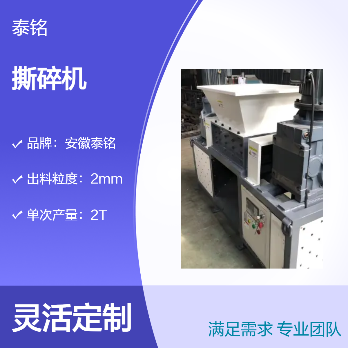 泰铭 供应4000W重型撕碎机 工业硬物料粉碎设备 出料2mm