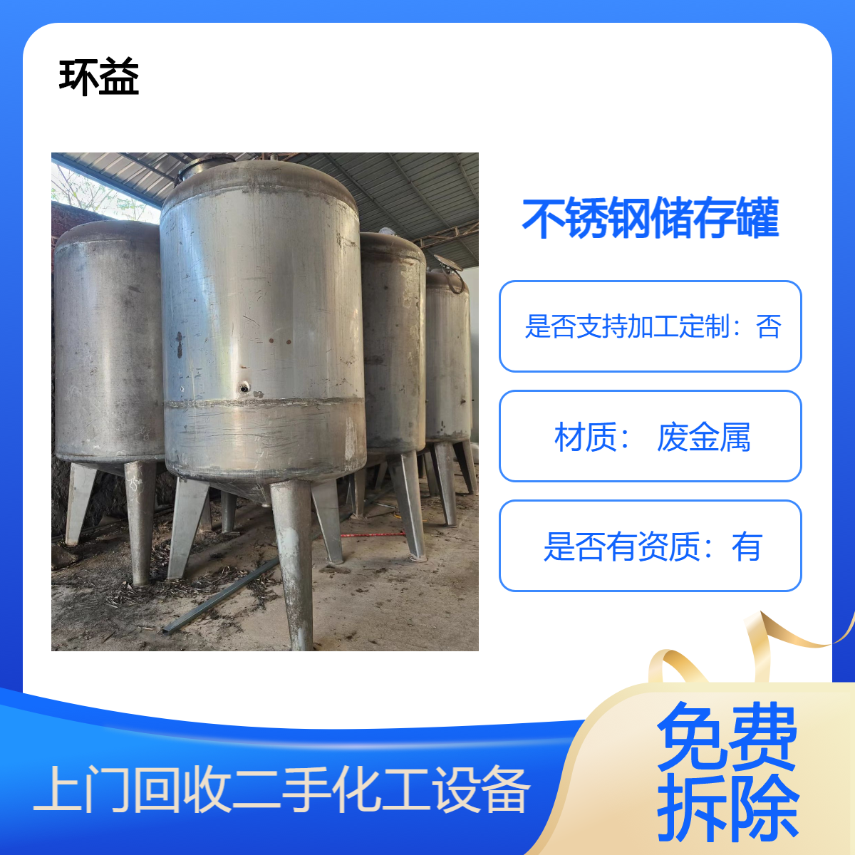 不锈钢储存罐 收购饮料厂保温罐 二手电加热反应釜回收 拆除处置