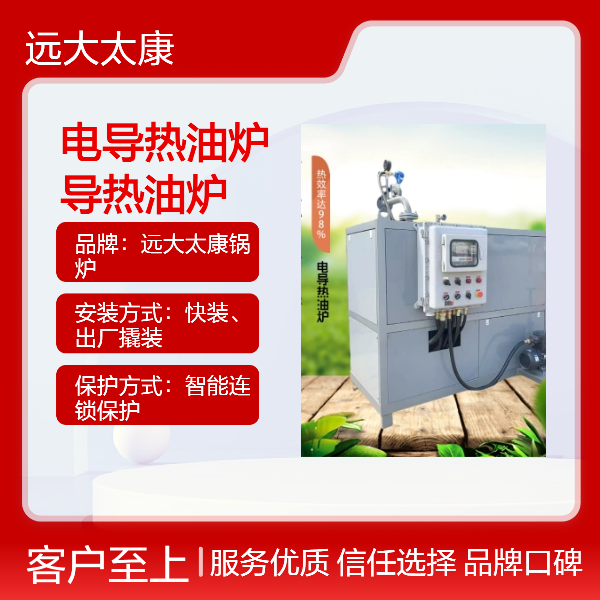 远大太康 蔬菜脱水烘干快 200KW 180KW电导热油炉 电磁导热油炉