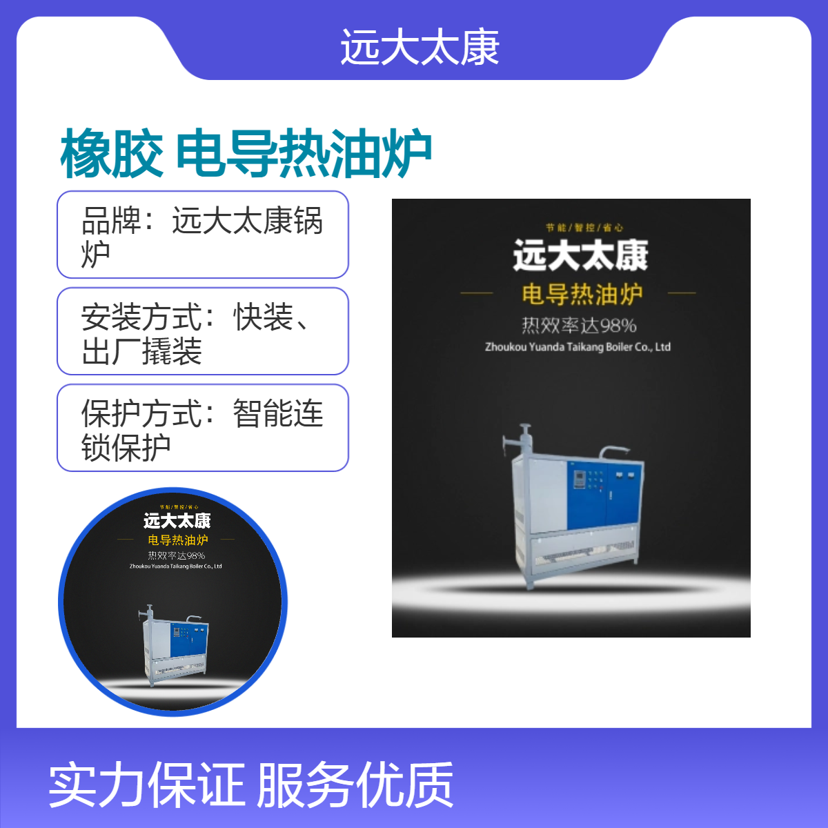 远大太康 印染 橡胶乳化 100KW 90KW 80KW 电导热油炉 加热均匀 升温快