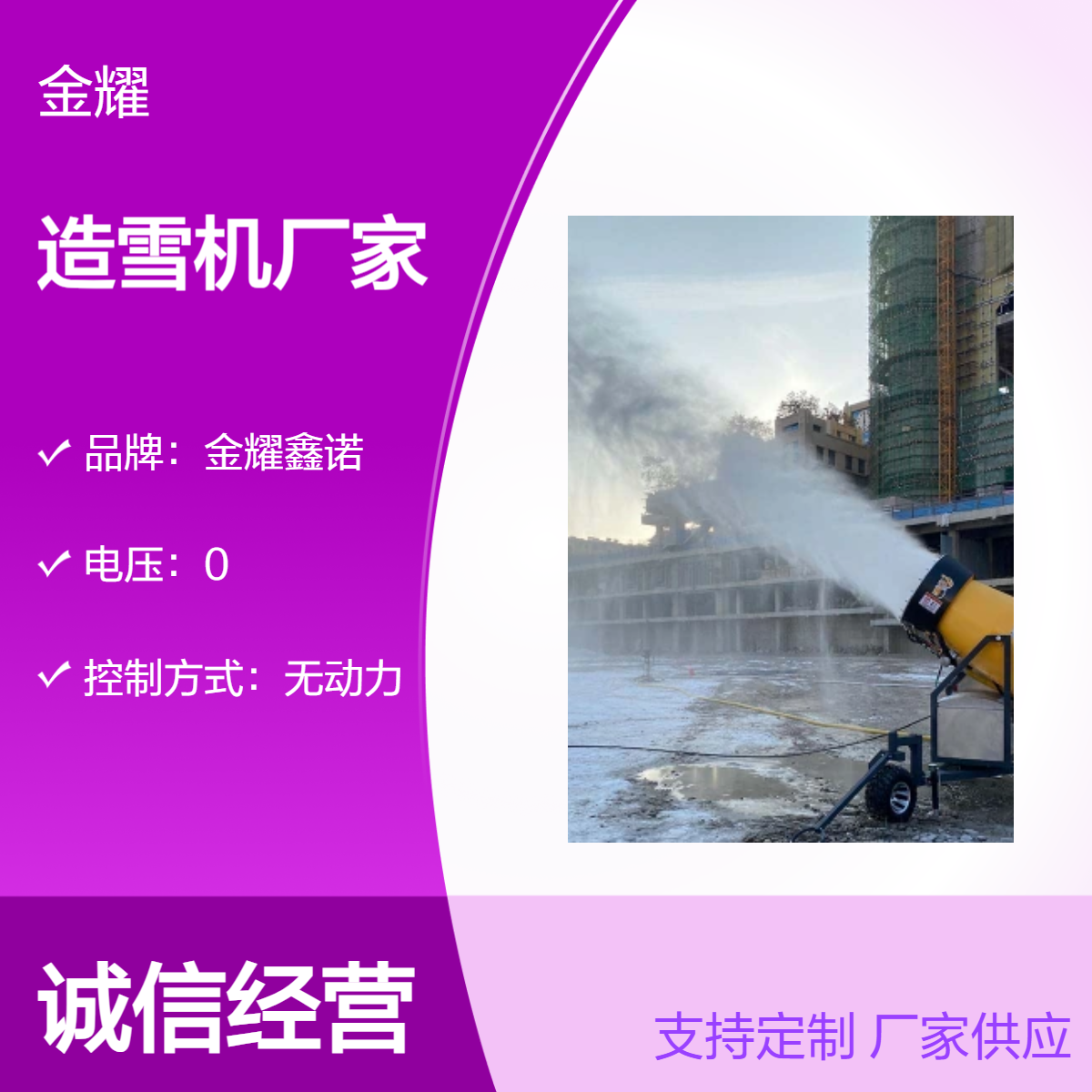 金耀人工降雪机 质保三年 滑雪场戏雪乐园场地规划 大型造雪机厂家