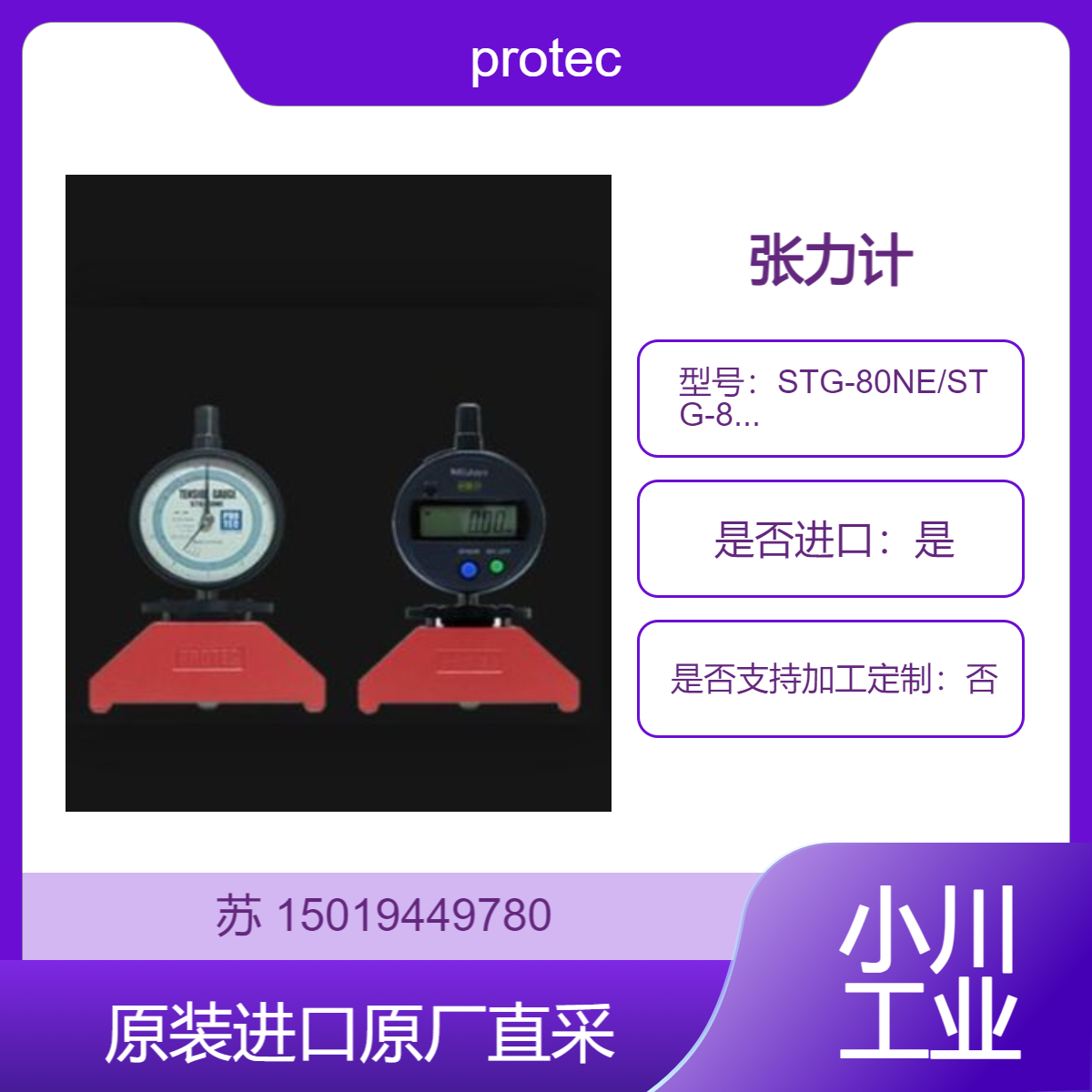 STG-80NE/STG-80D 钢网张力计 电子部件用小型版到印染用丝网 protec