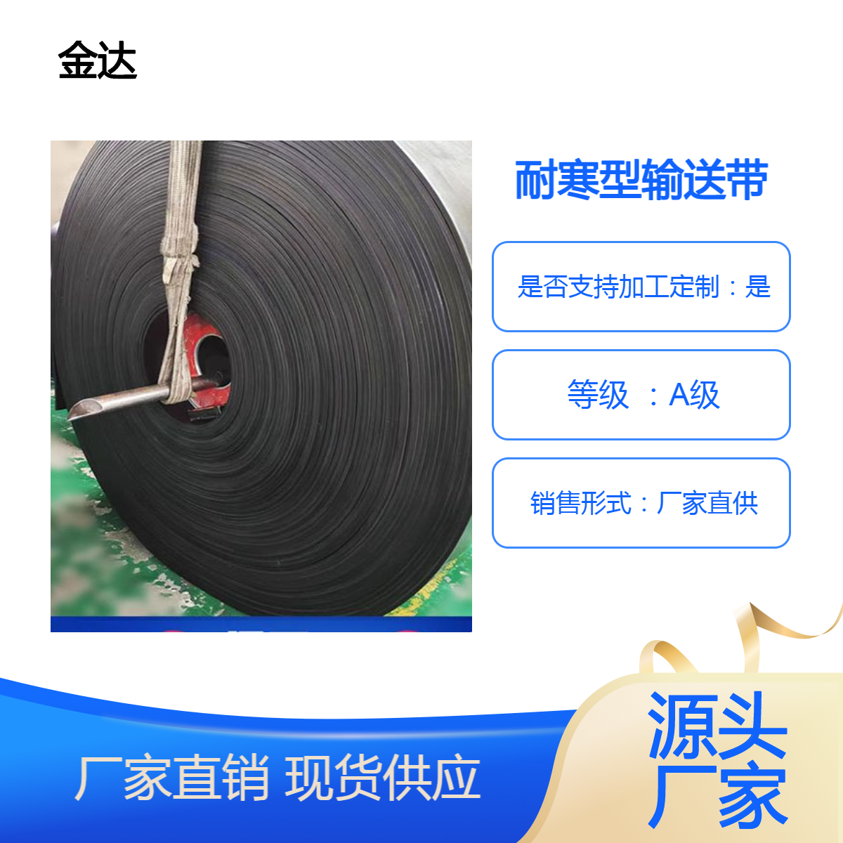 阻燃抗静电 耐寒型输送带 橡胶传送带 规格多样 源头工厂按需定制