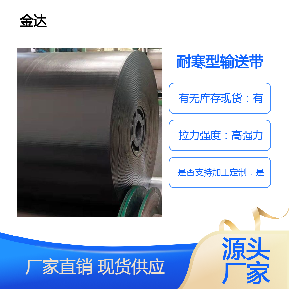 河 北耐寒型输送带 矿用阻燃工业带 耐高温钢丝传送带 支持定制加工