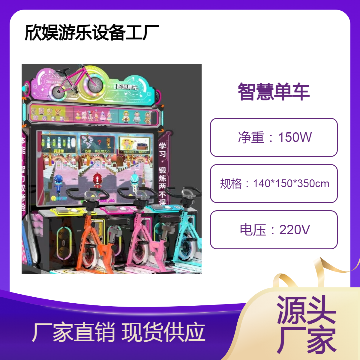 智慧单车游戏机 智乐单车娱乐教育学习运动骑行游艺机儿童游乐设施