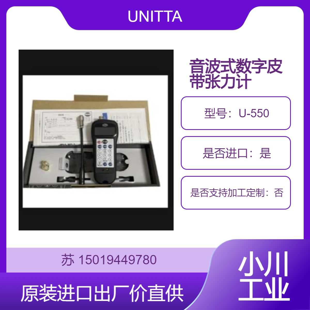 日本优利特UNITTA音波式数字皮带张力计U-550 高精度 长寿命