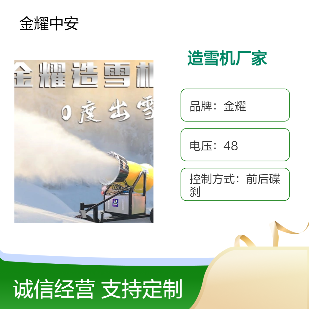 金耀人工造雪机 三轮设计好移动 可远程遥控摇头 支持定制配置