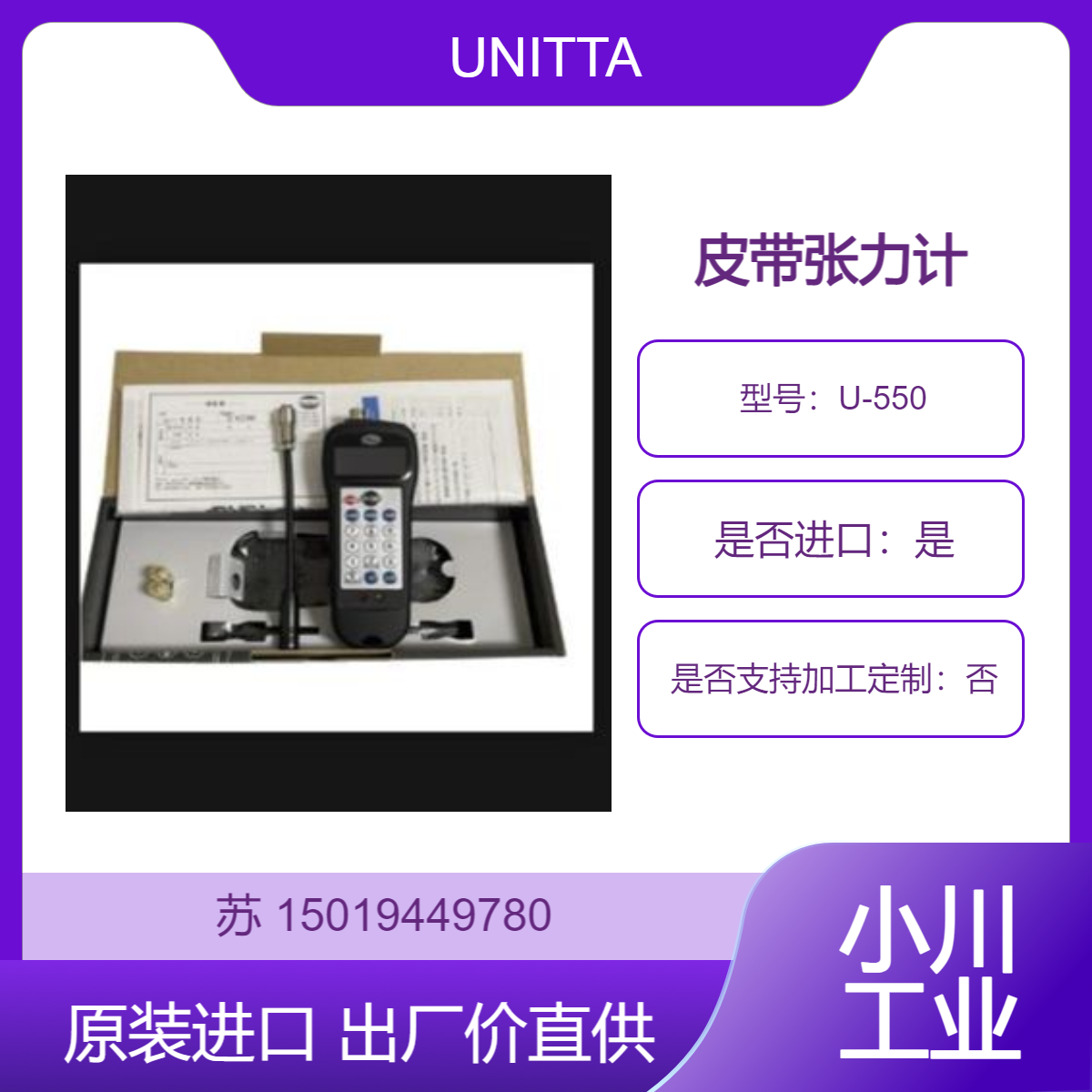 U-550 日本UNITTA 皮带张力计 用于验证声带张力计频率的专用装置