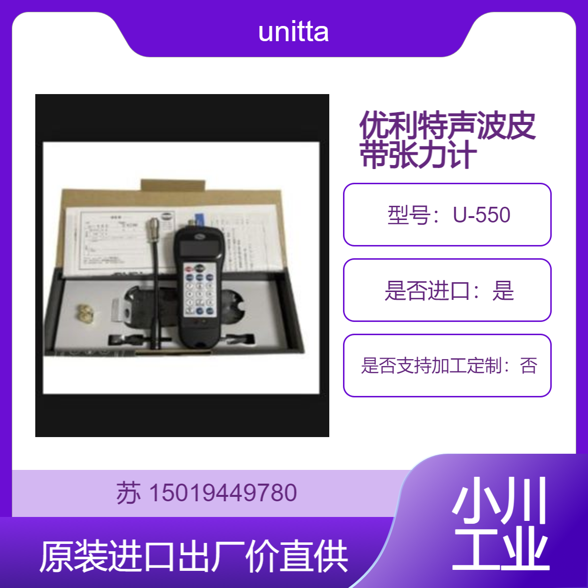 unitta 声波皮带张力计U-550 非接触式分析声波并测量皮带张力