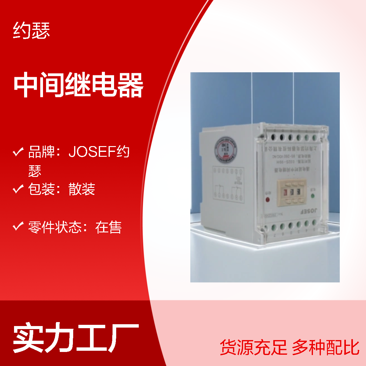 JOSEF约瑟 JDZS-1112A中间继电器 110VDC 抗干扰强
