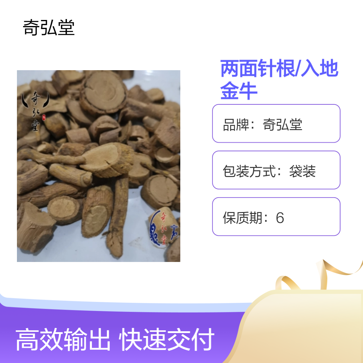 奇弘堂 原药材野生两面针根/入地金牛 袋装正品 产地批发