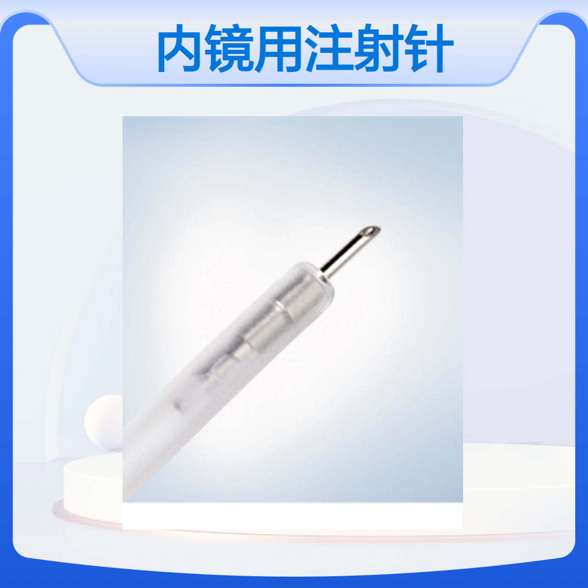 奥林巴斯一次性内镜用注射针NM-400L-0621 原装进口