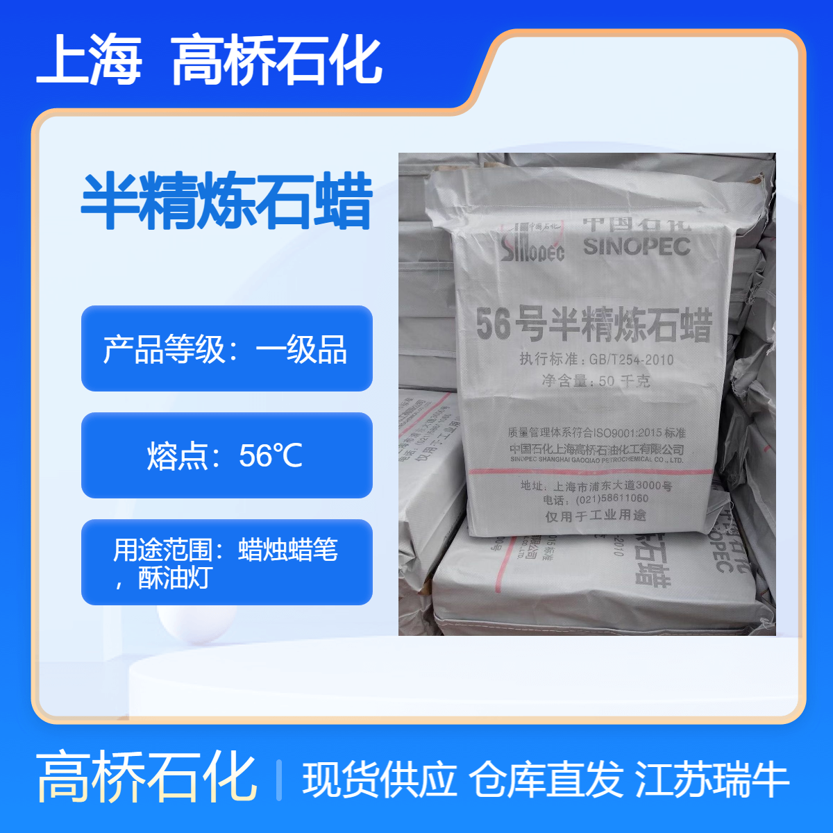高桥56号半精炼块状石蜡 颗粒蜡 蜡烛原料 润滑脂