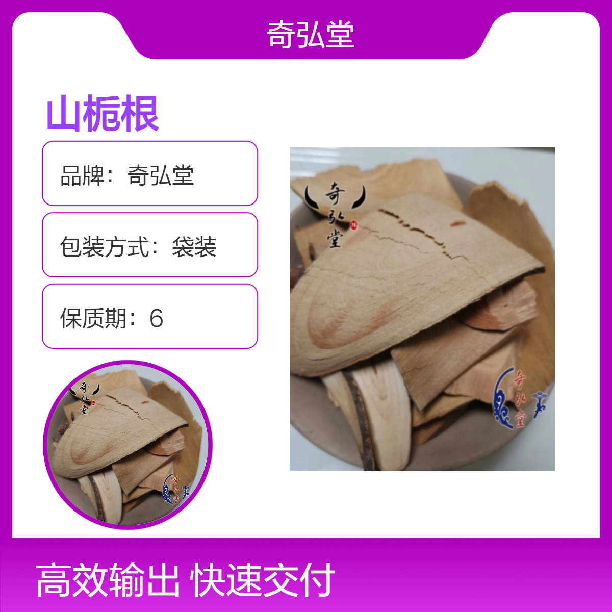 奇弘堂野生原药材山栀根 袋装正品 药用范围广