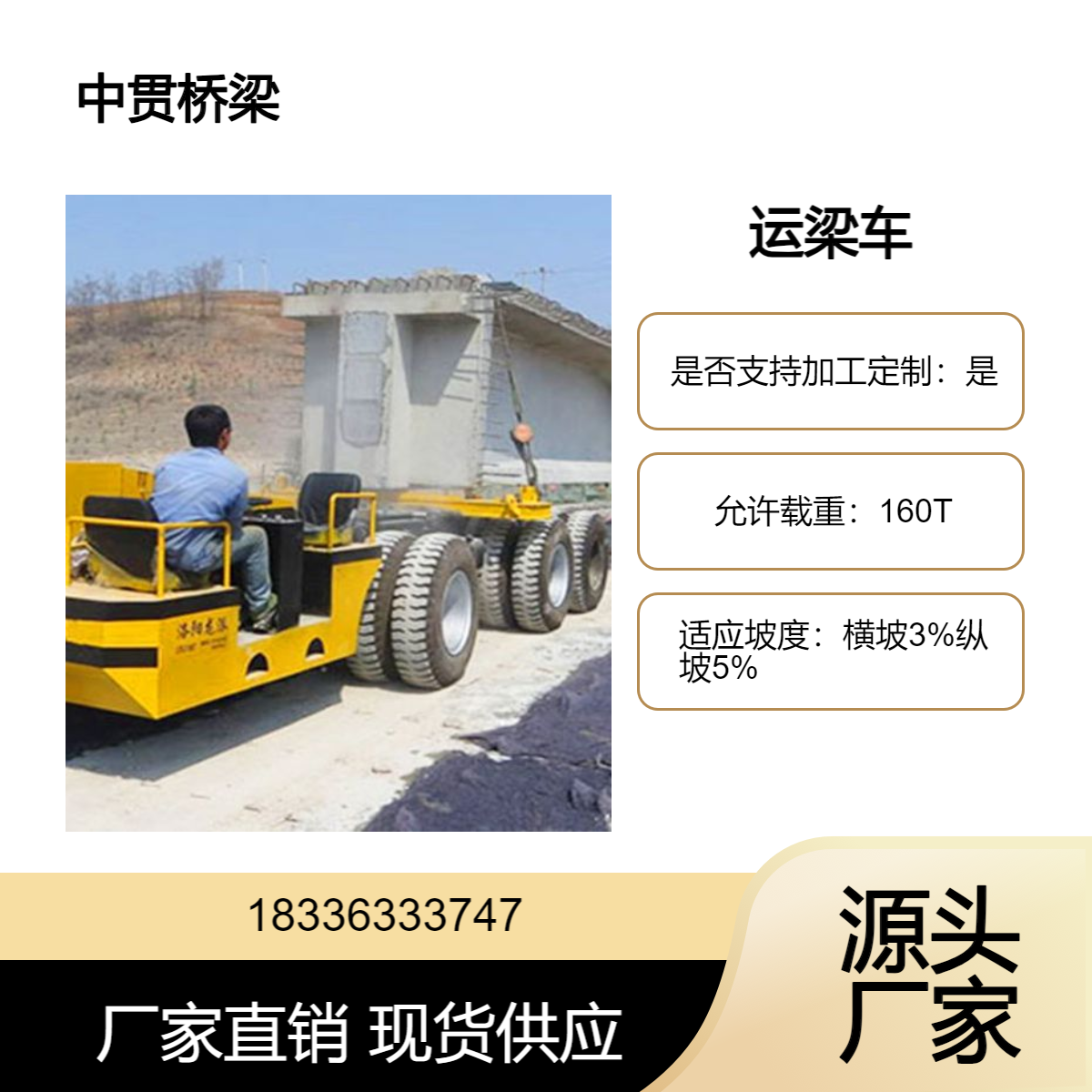 160吨运梁车 载重大且高度低 是架桥机施工的配套设备 性能优越