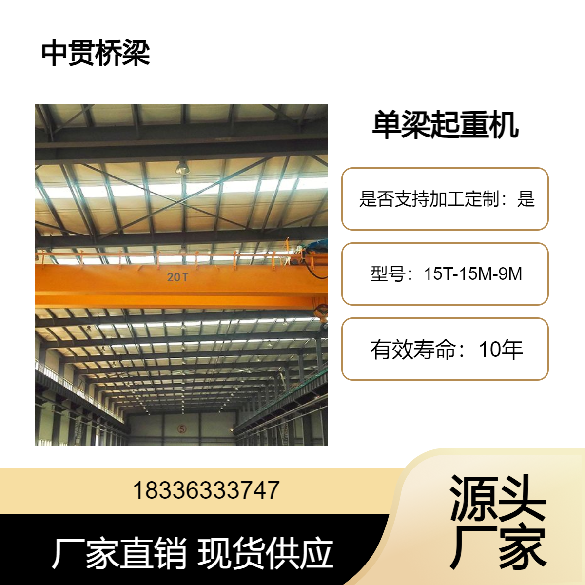 15吨桥式起重机 单梁行车行吊 配件的使用年限 受多种因素影响