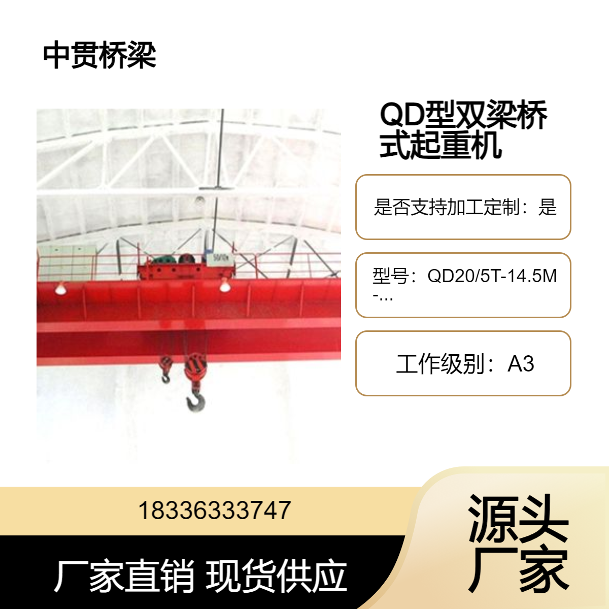 工作级别为A3级 QD型20/5T吊钩桥式起重机 结构合理 整机刚性强