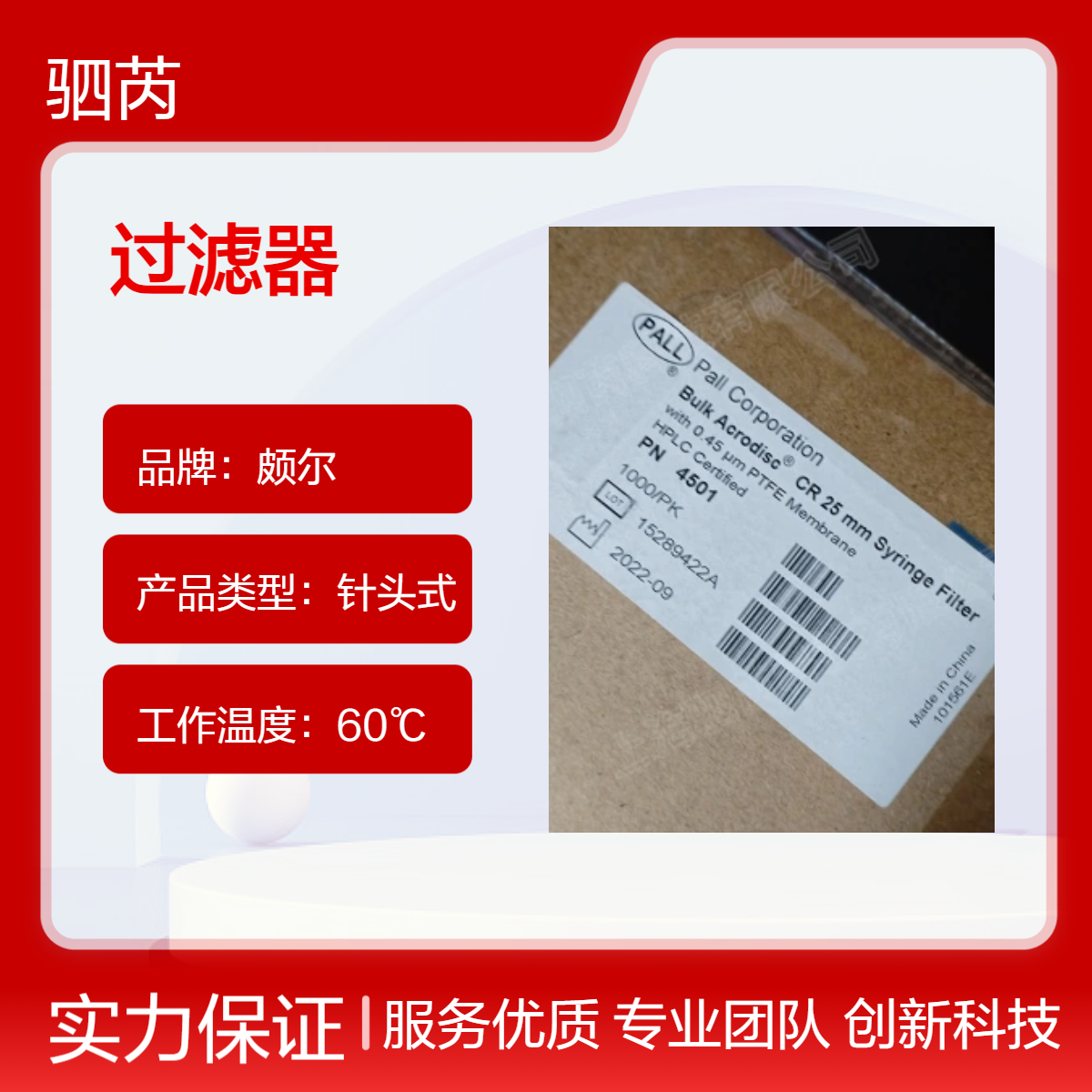 颇尔4501型号25mmPTFE膜针头式过滤器2.8㎡有效过滤面积