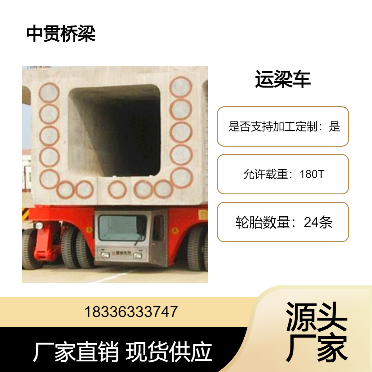 180吨运梁车 全新外观 视野广阔 有多种运行模式? 可适应不同施工环境