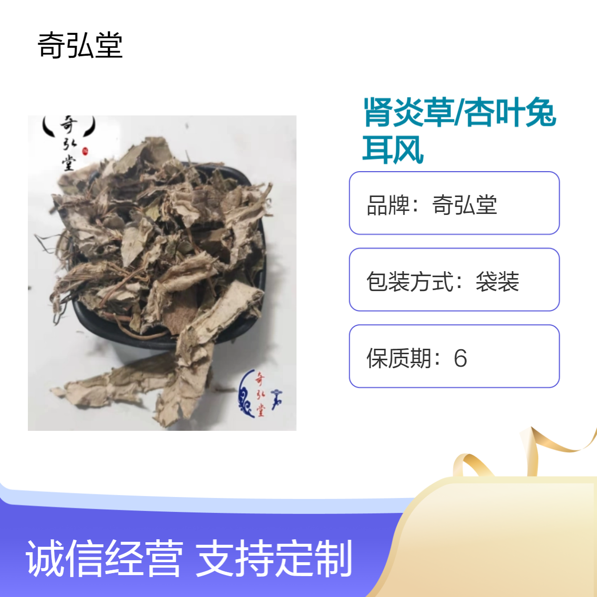 奇弘堂野生原药材 肾炎草/杏叶兔耳风 袋装正品 产地批发