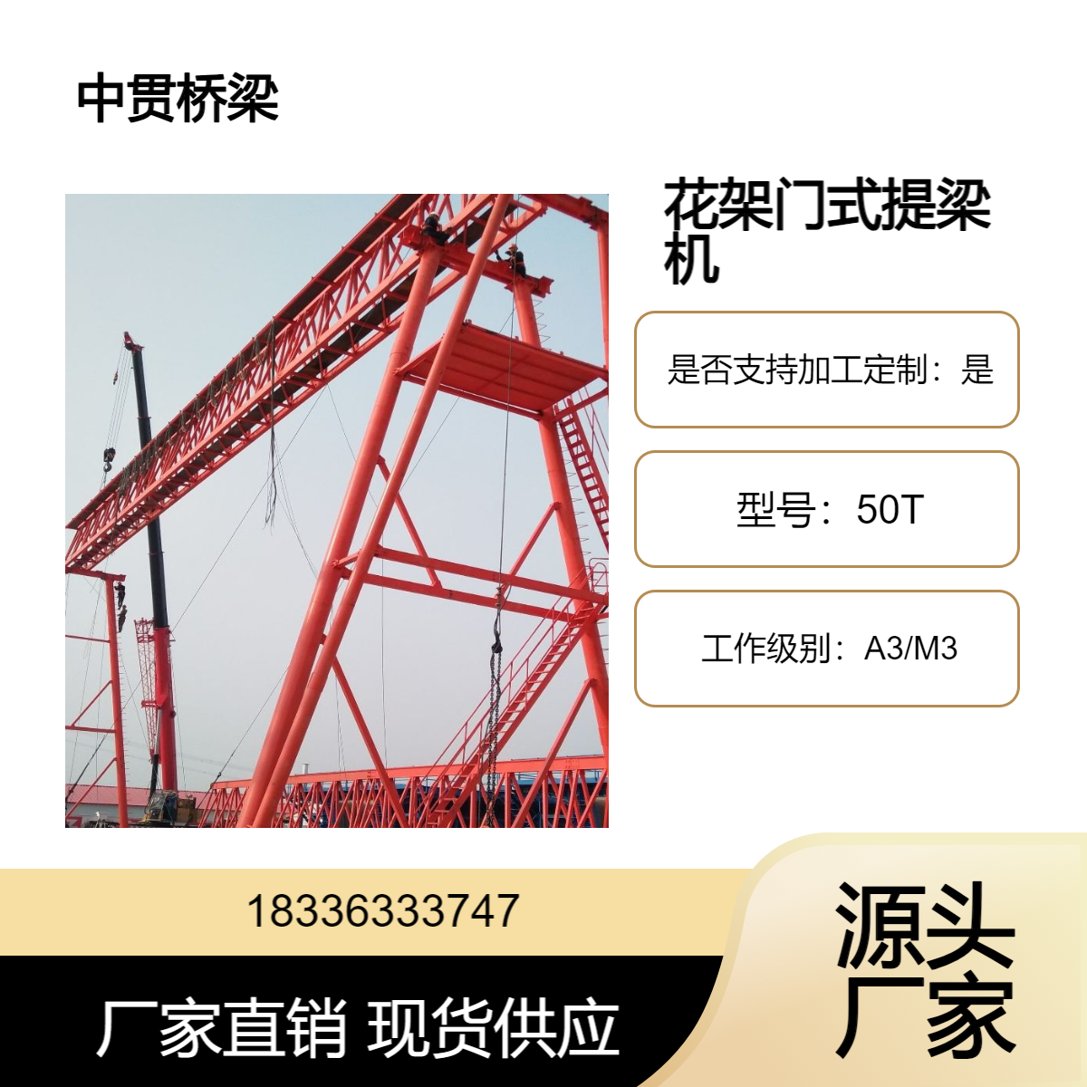50吨花架门式提梁机用于吊运预制梁可以单吊运也可两架配合吊运