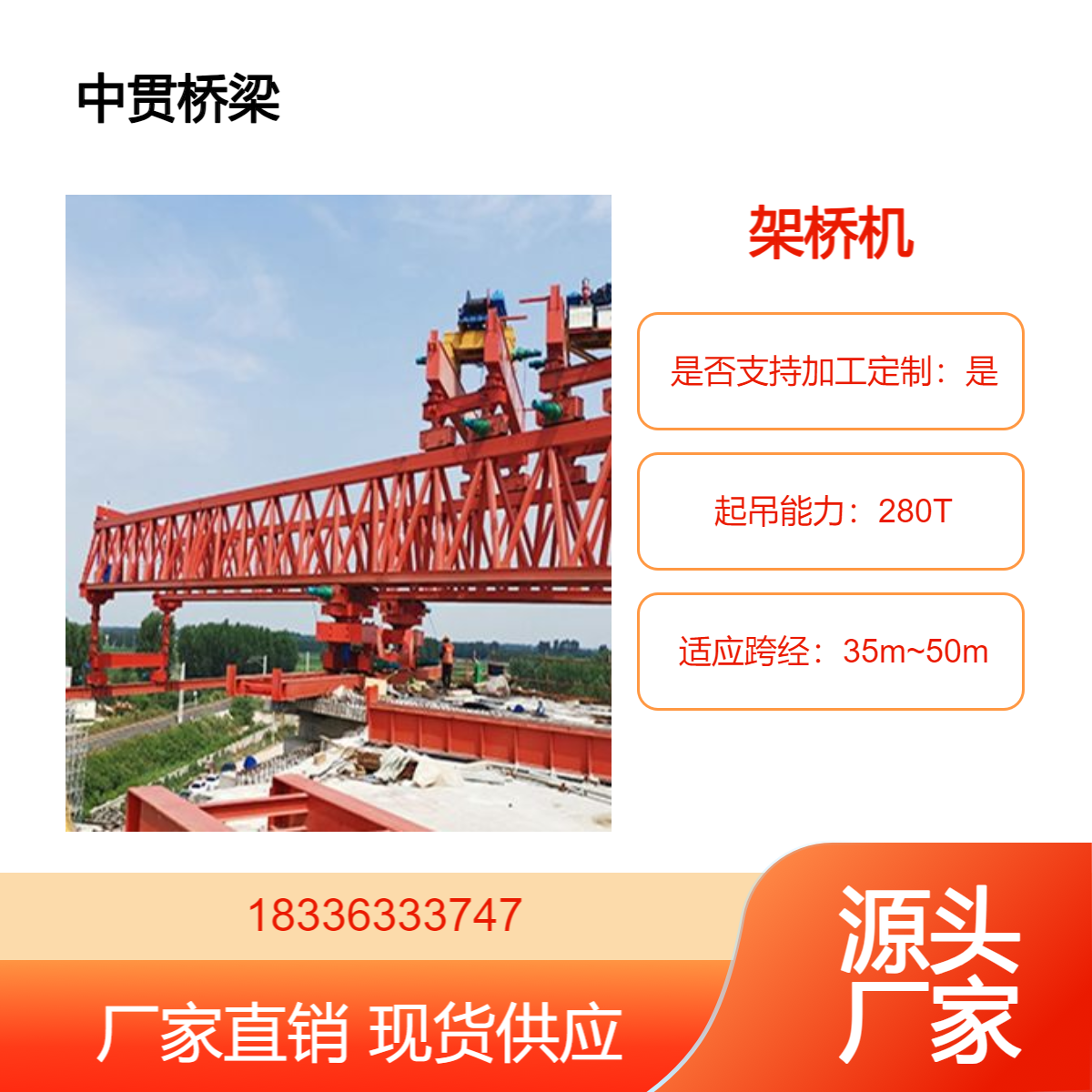 280吨架桥机 主梁? 箱型蜂窝梁结构 重量轻 节间采用销轴连接 便于拆卸