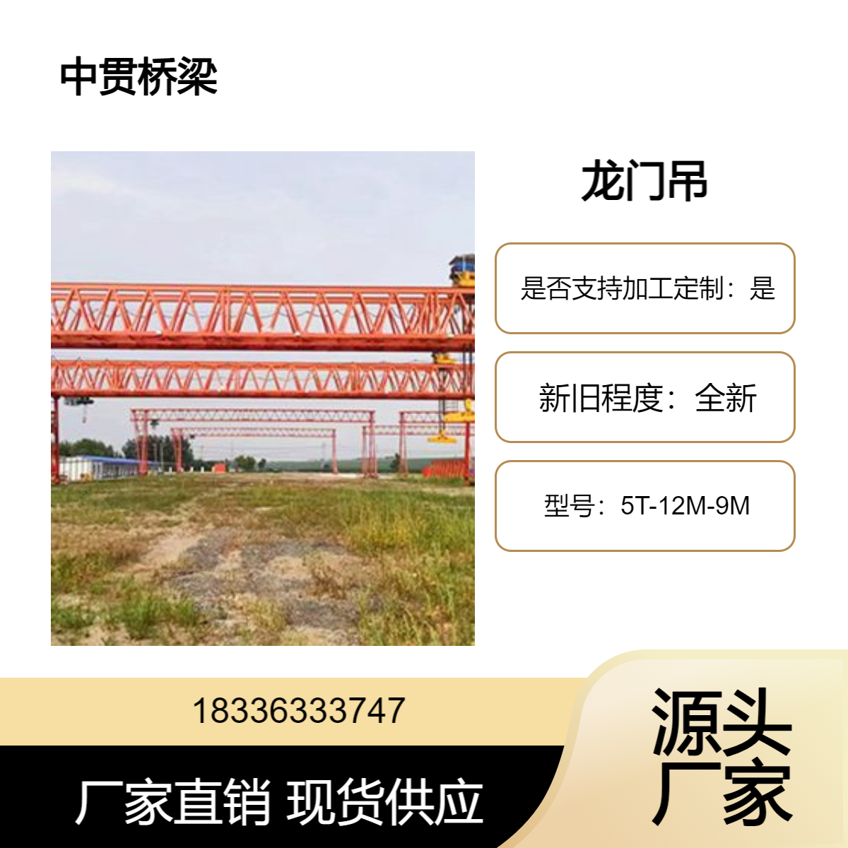 移动龙门吊5T-12M-9M 整体重量轻 便于搬运和操作 坚固耐用 耐腐蚀