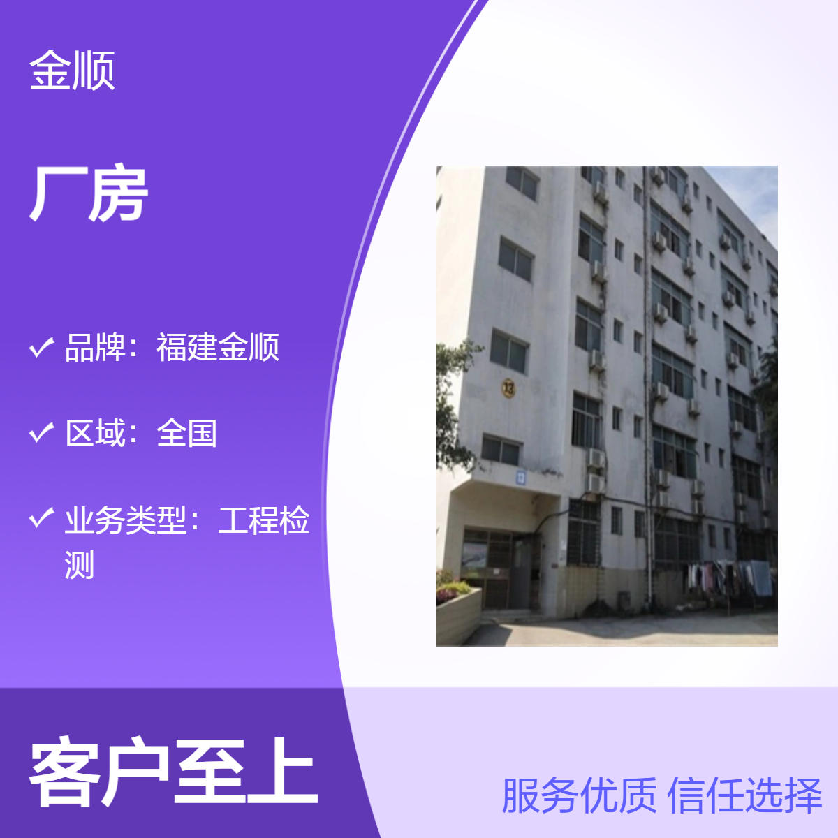 金顺 楼板承重检测第三方机构 钢结构厂房安全鉴定附近第三方机构