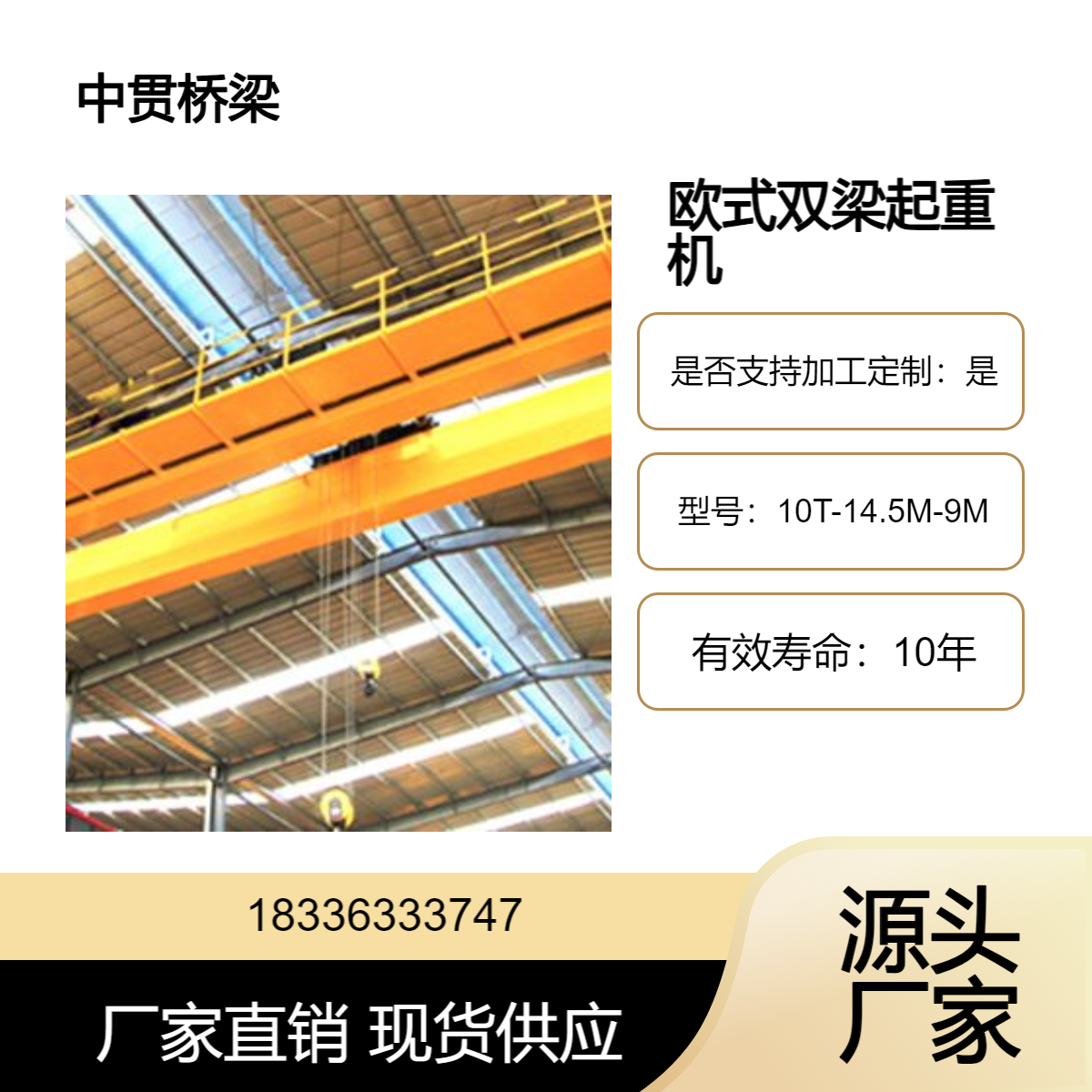 欧式双梁桥式起重机 10吨行车行吊工作性能良好运行能力强