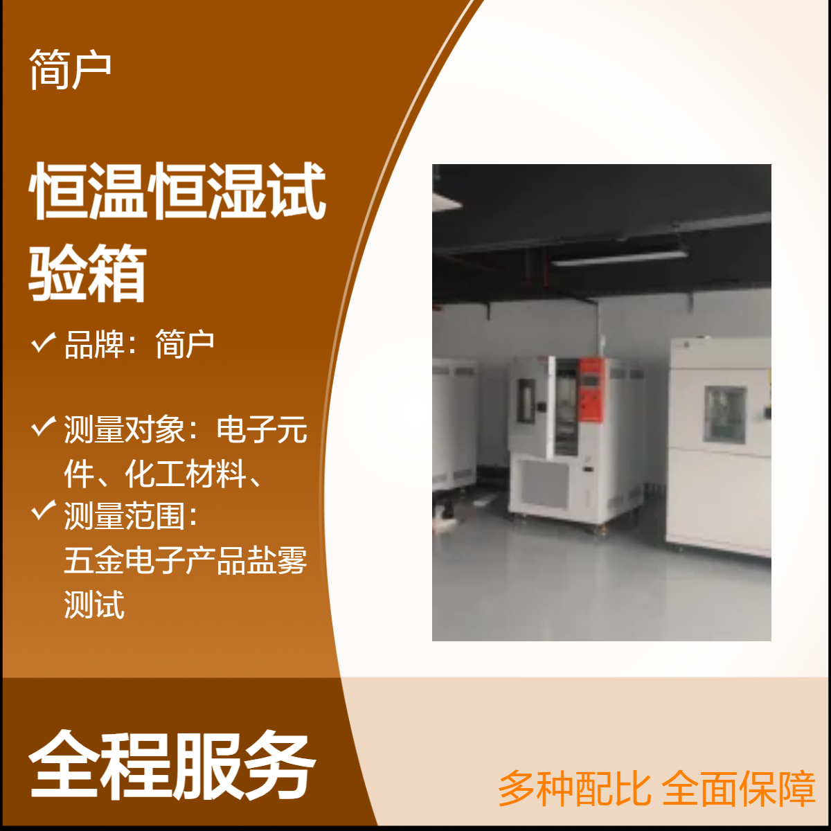 恒温恒湿试验箱 精准模拟各种环境条件 远程监控 实时数据 简户厂家