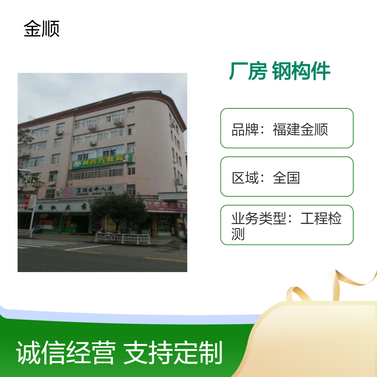 福建金顺钢结构厂房安全鉴定 承载力测试 福州钢构件检测公司