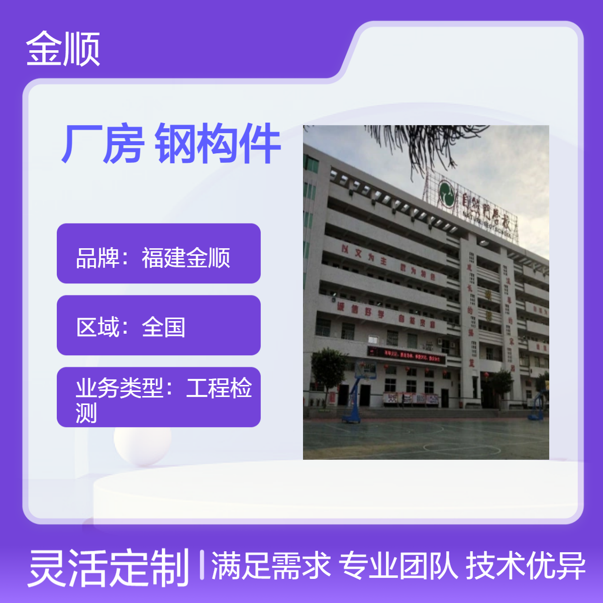 福建金顺厂房安全检测 青岛市钢结构厂 房承载力检测鉴定 房屋鉴定