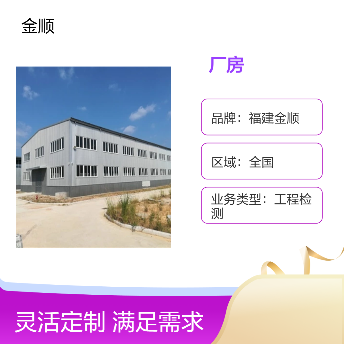 钢结构安全鉴定 厂房楼板承重安全检测 广告牌安全性检测报告 金顺