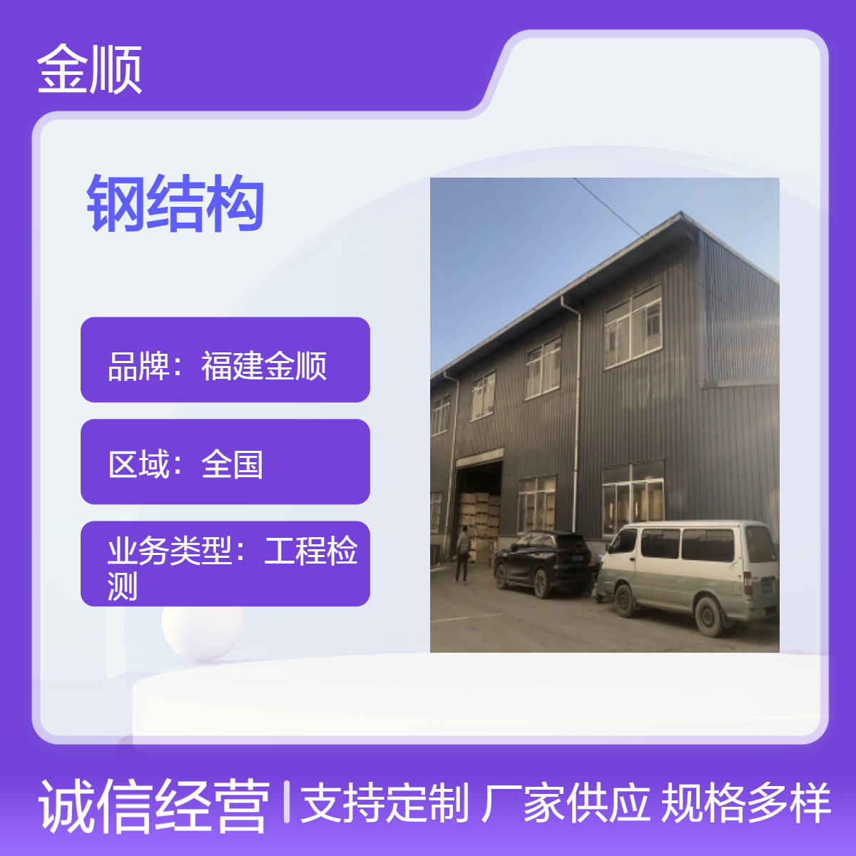 福建金顺 房屋承载力检测 钢结构 厂房安全鉴定 第三方机构