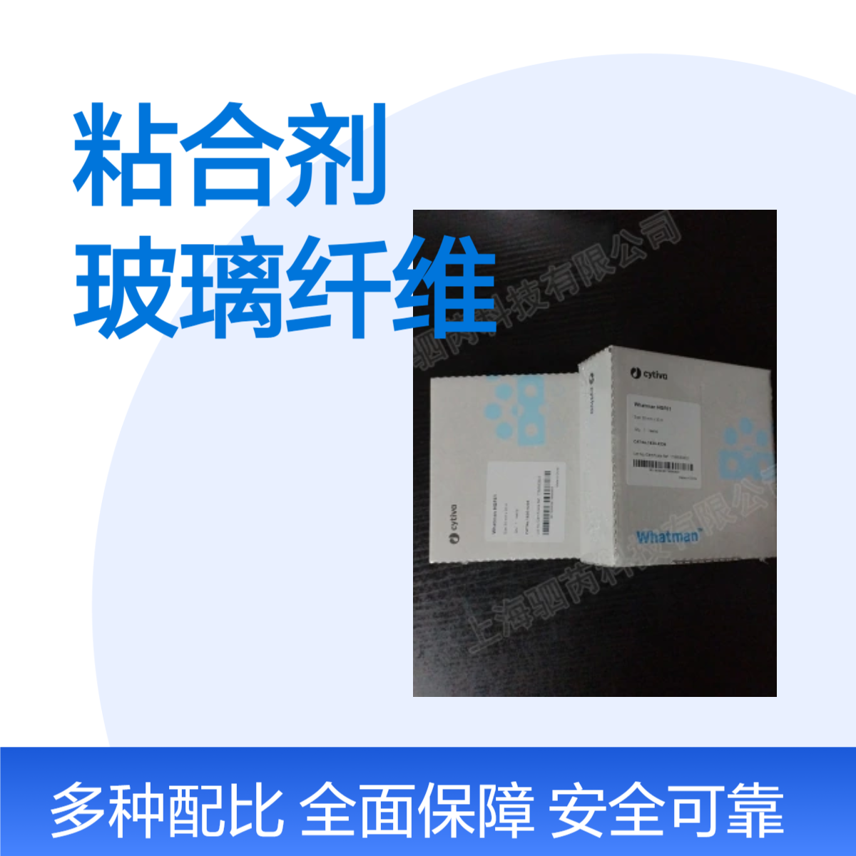 思拓凡沃特曼HGF61 PM10有机粘合剂玻璃纤维纸带1830-6236