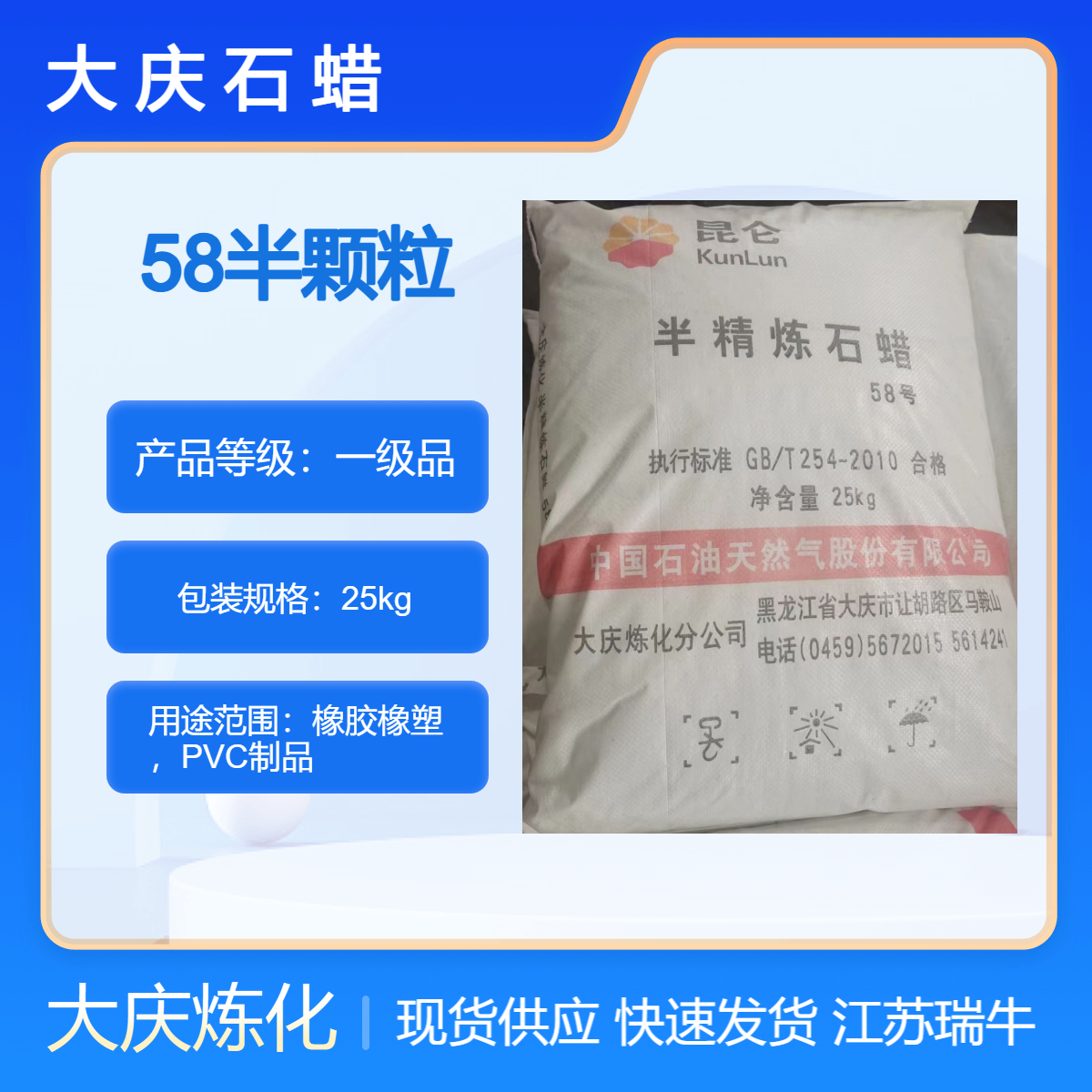 昆仑58半精炼颗粒石蜡 56半精炼 固体颗粒 橡胶用蜡