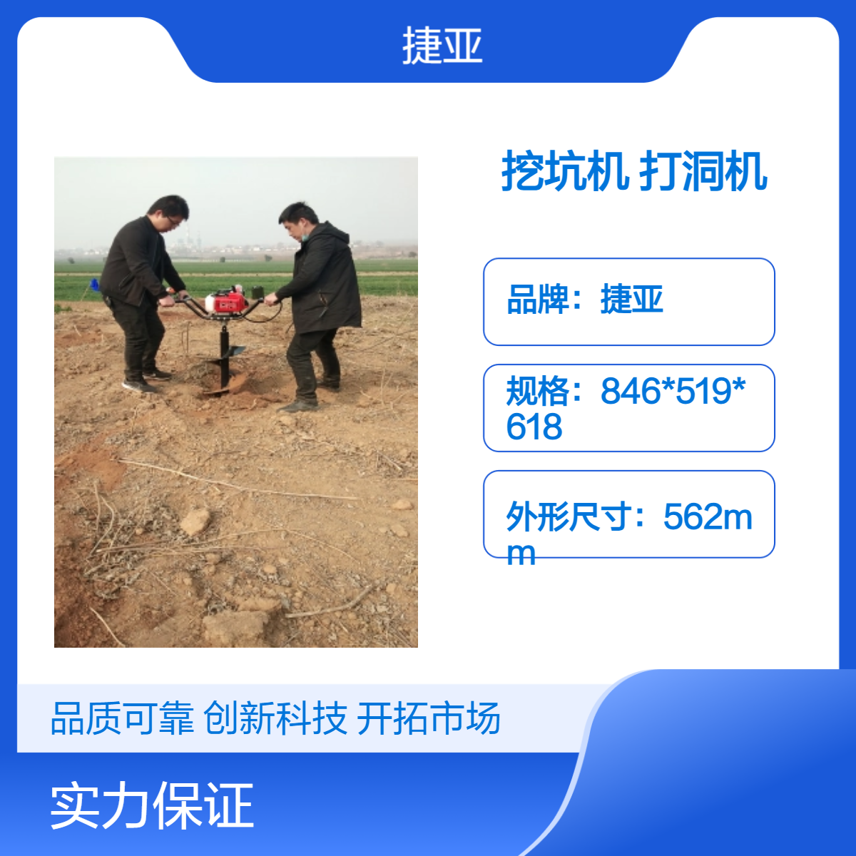 捷亚 手扶式汽油款地下苗木种植挖坑机 48-A果树施肥打洞机具