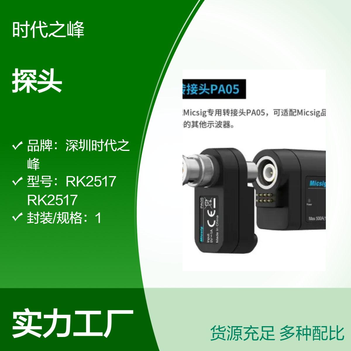 RCP500罗氏线圈柔性交流探头 500Apk/RCP500 Plus带转接头PA05