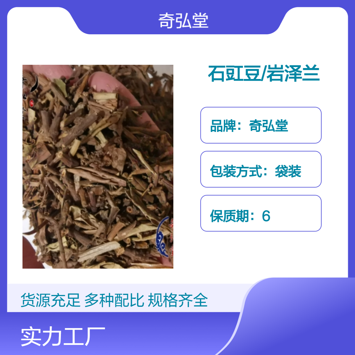 奇弘堂野生药材石吊兰/石豇豆产地批发，一手货源