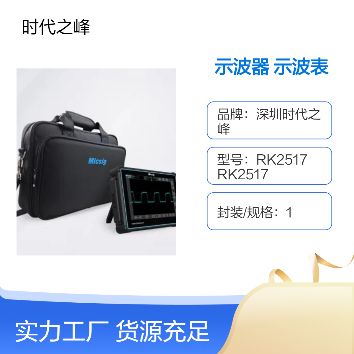 麦科信MicsigTO3004平板数字示波器TO2004手持全触控示波表TO1004