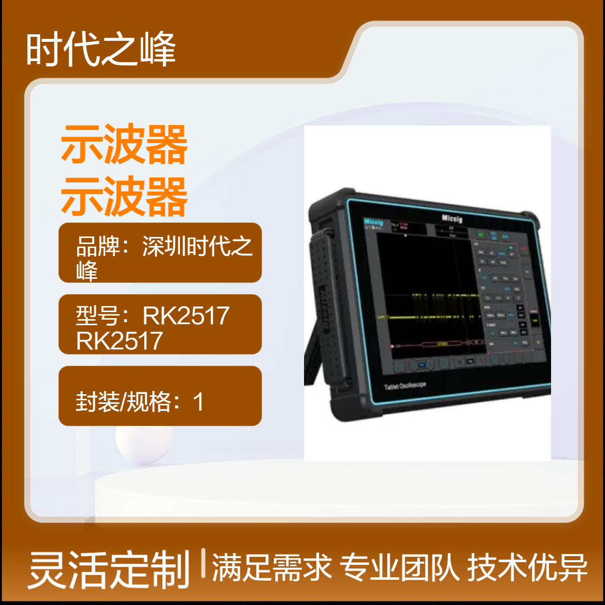 TO2004专业级便携示波器TO1004麦科信MicsigTO3004平板数字示波表