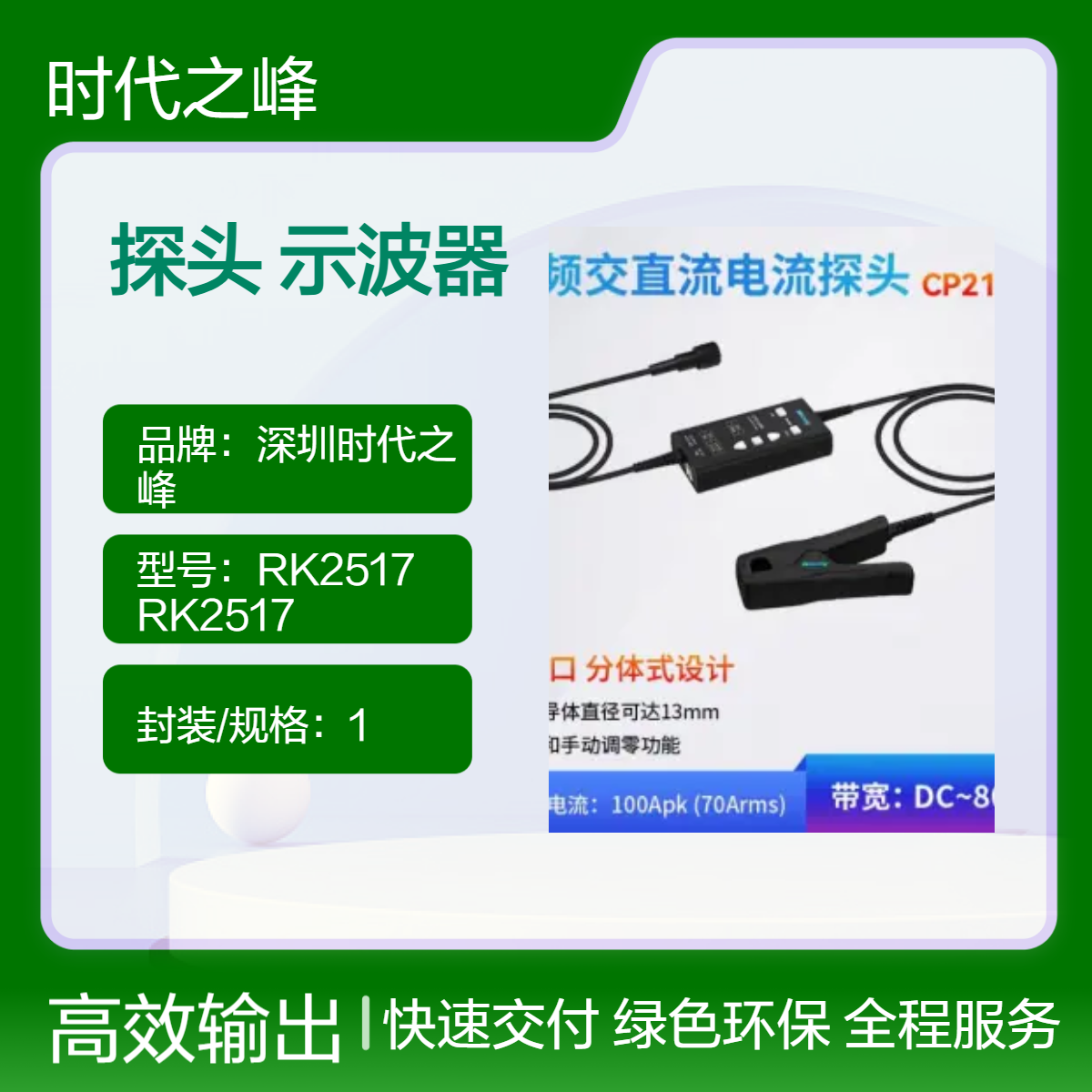 Micsig麦科信 低频交直流电流探头CP2100系列10A/100A 示波器BNC