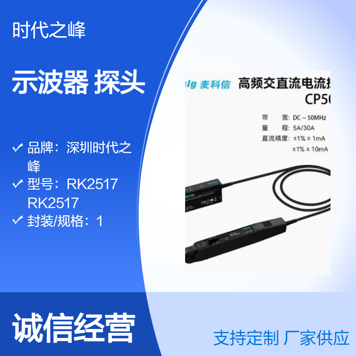 Micsig麦科信CP503B 示波器高频交直流电流探头50MHz 5A/30A系列
