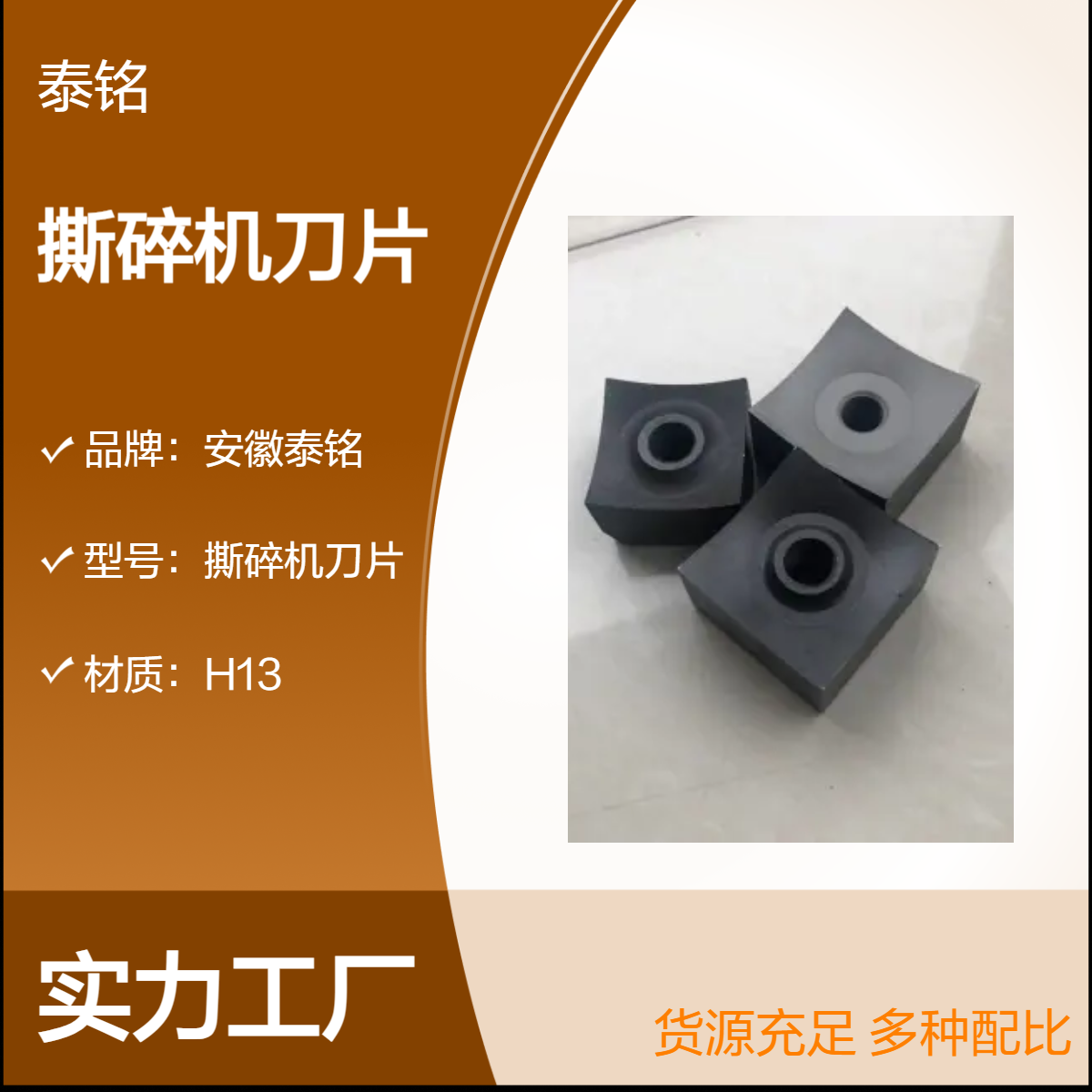 泰铭 供应H13材质金属撕碎机专用刀片60cm粉碎显示器滤芯
