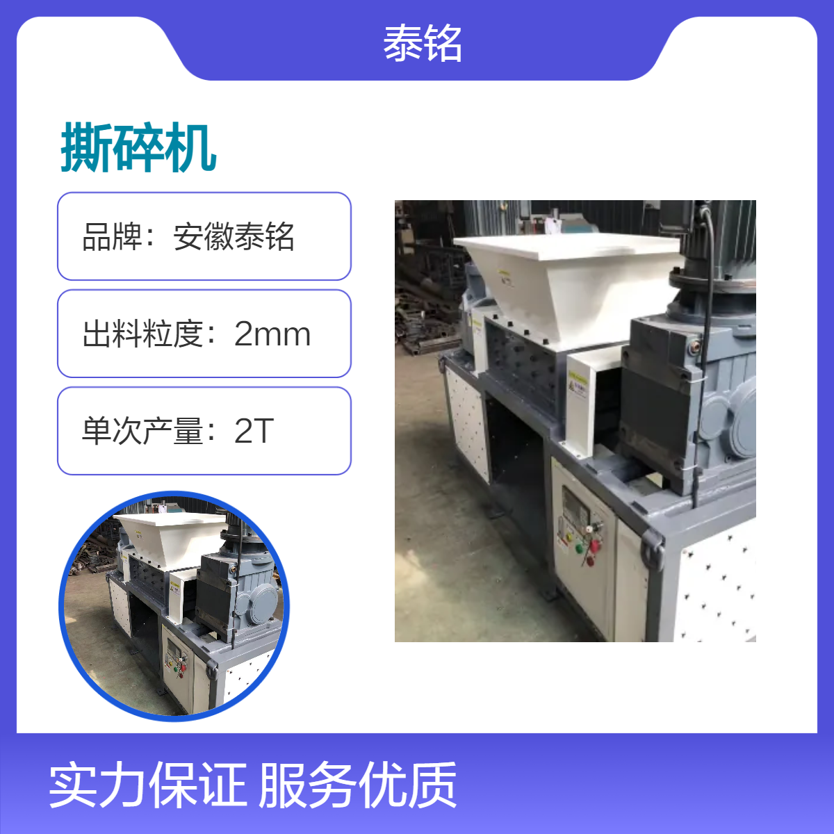 泰铭 供应4000W高效粉碎机 工业废料处理设备 单次2T产量