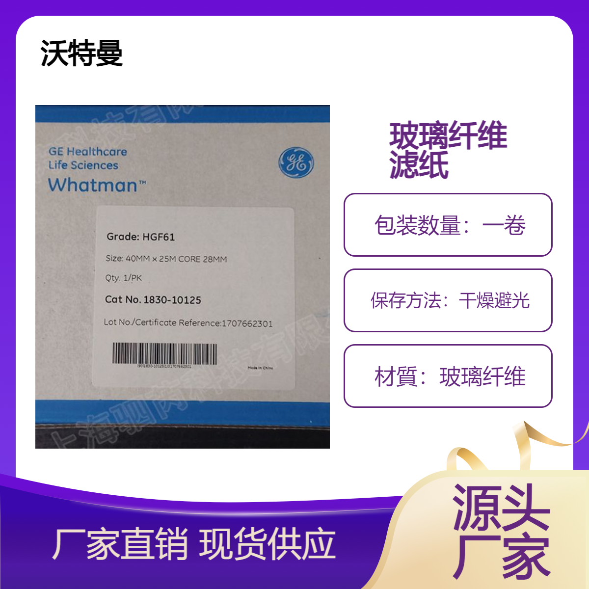 沃特曼HGF61有机粘合剂 玻璃纤维滤纸1830-10125