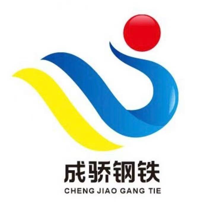 昆山市成骄钢铁供应链管理有限公司