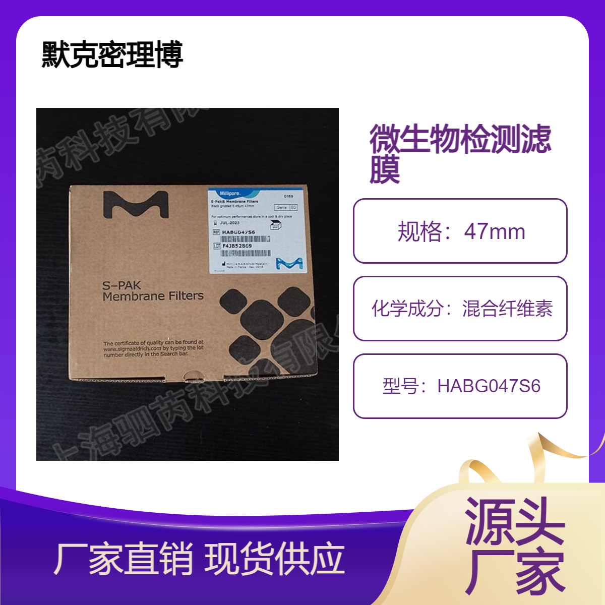 HABG047S6 默克密理博灭菌0.45um孔径S-Pak膜黑色网格混合纤维素膜