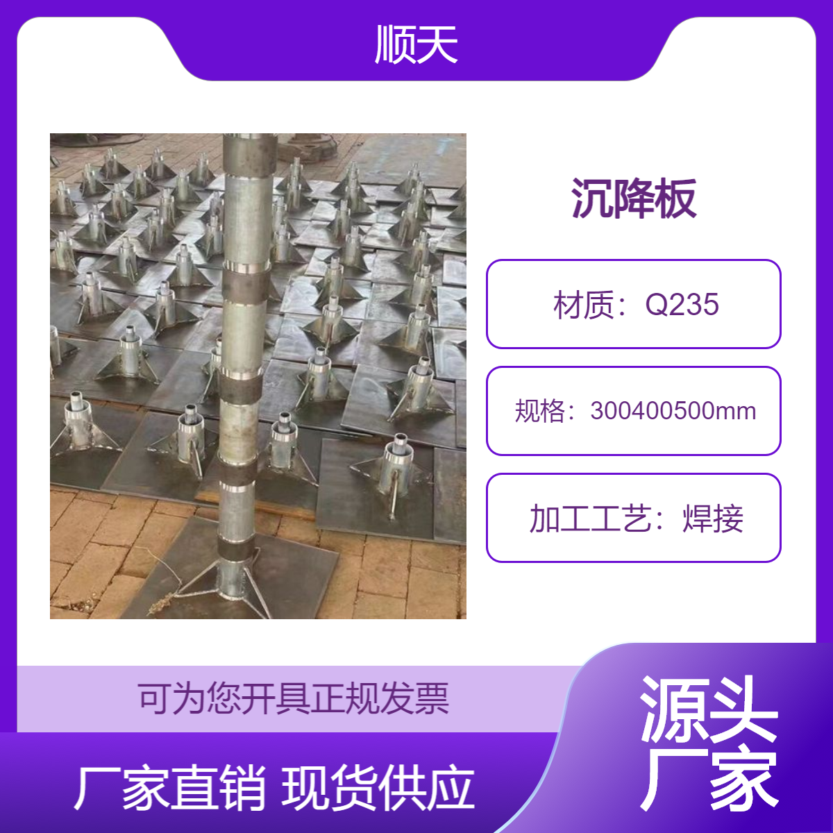 顺天厂家主品沉降板观测标 呼 和浩 特路基沉降 板今日报 价